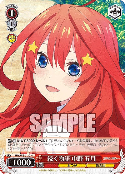 続く物語 中野 五月 【5HY/WE43/30】